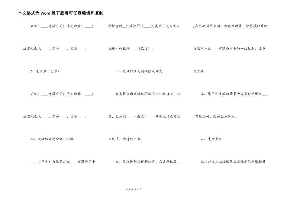 有限公司股权转让协议书格式_第2页