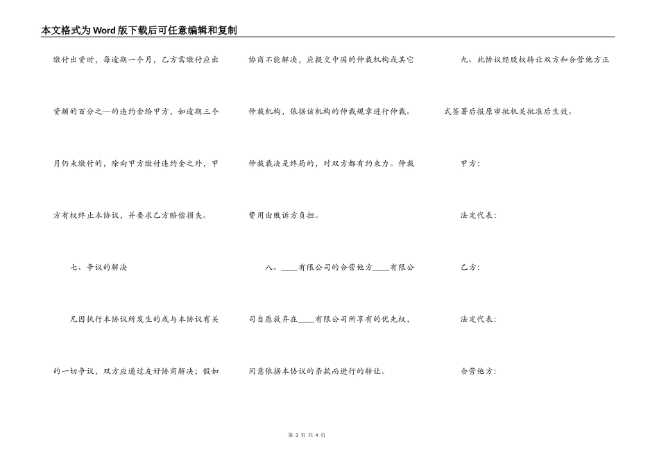 有限公司股权转让协议书格式_第3页