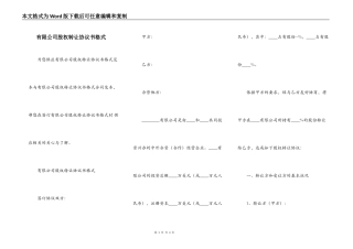 有限公司股权转让协议书格式