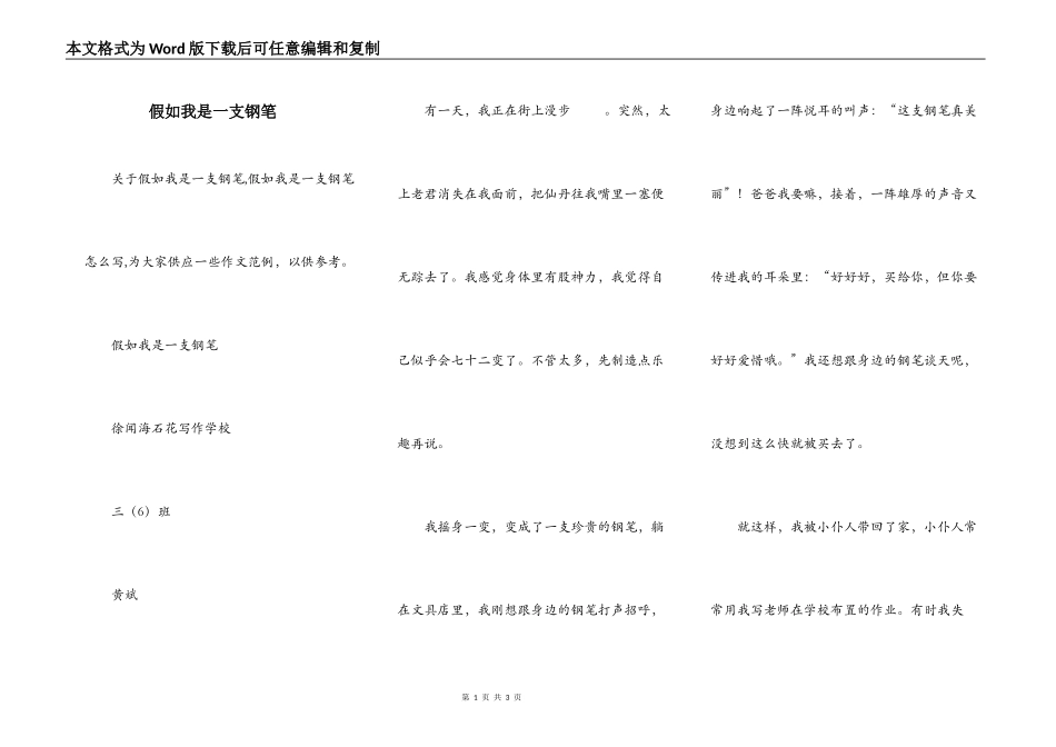 假如我是一支钢笔_第1页