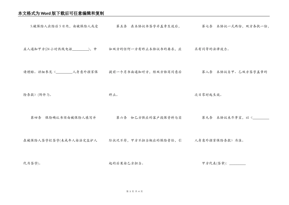 保险合作协议样书_第3页
