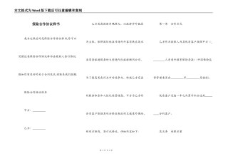 保险合作协议样书