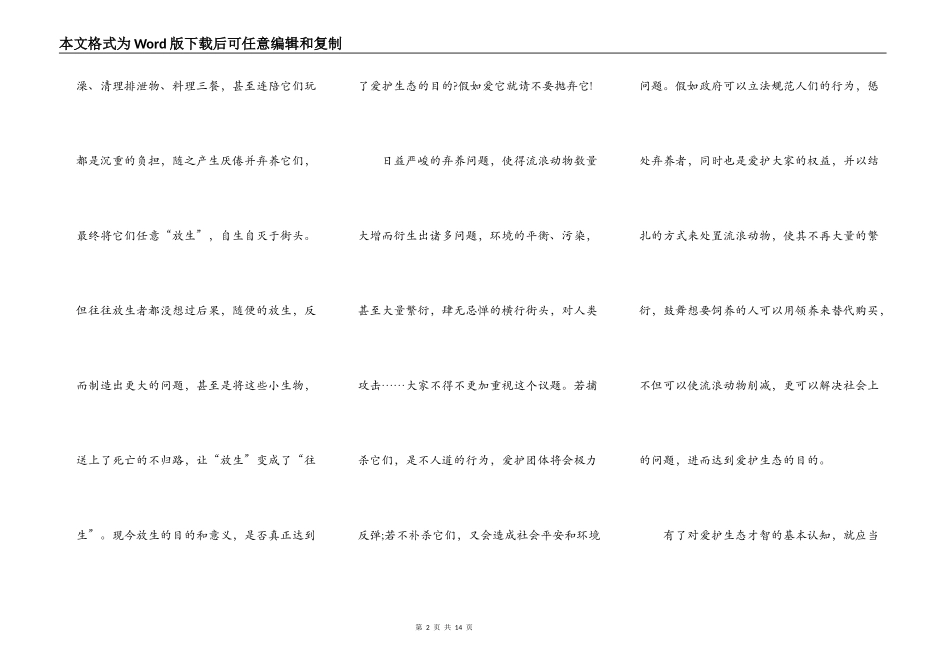 个人绿色环保主题演讲稿_第2页