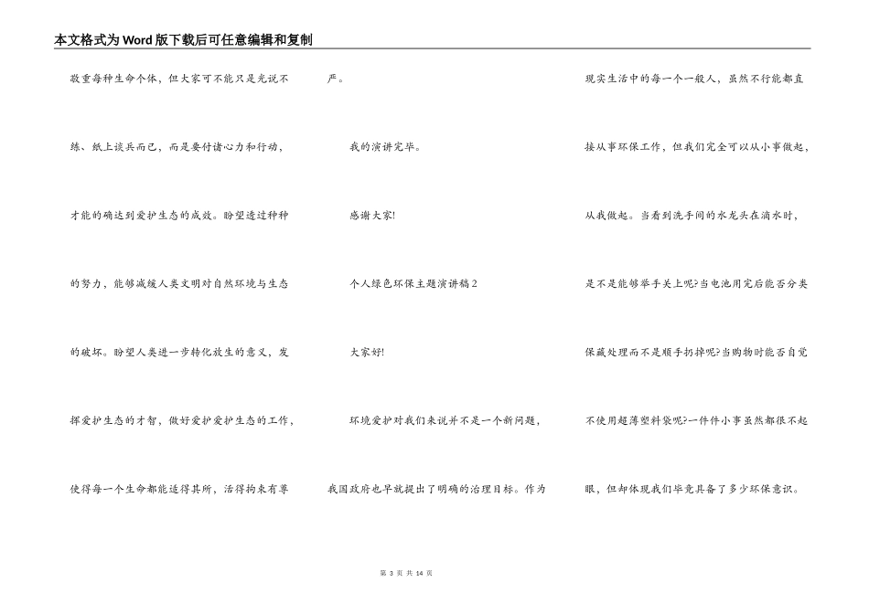 个人绿色环保主题演讲稿_第3页