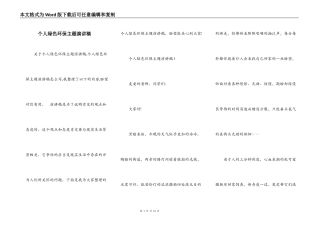 个人绿色环保主题演讲稿