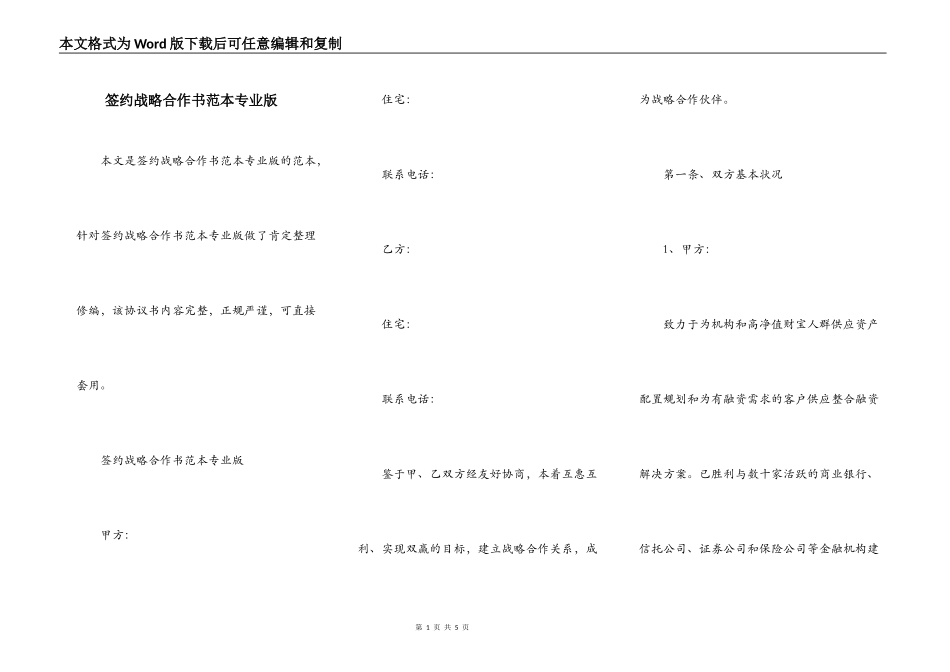 签约战略合作书范本专业版_第1页