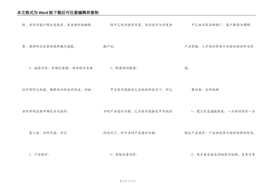 签约战略合作书范本专业版_第3页