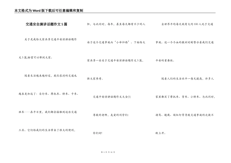 交通安全演讲话题作文5篇_第1页