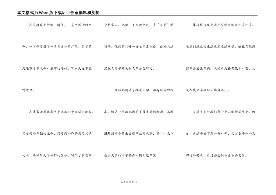 交通安全演讲话题作文5篇_第2页
