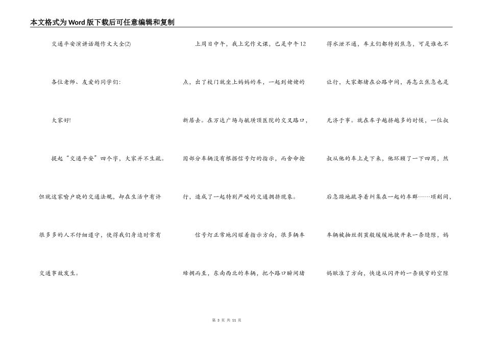交通安全演讲话题作文5篇_第3页