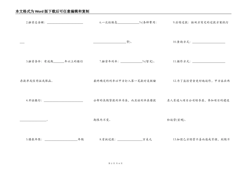 融资协议样本_第2页