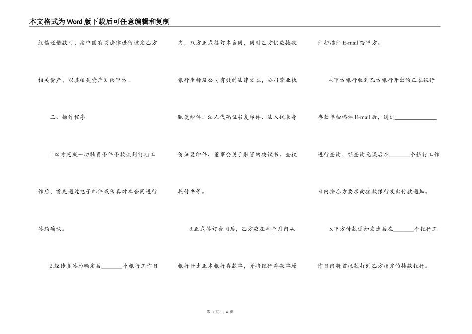 融资协议样本_第3页