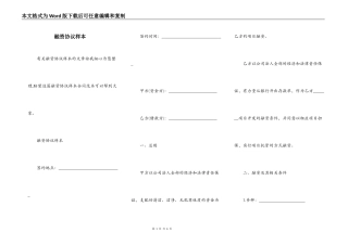 融资协议样本