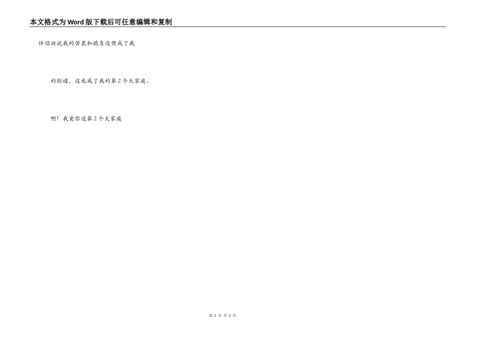 小荷生活之初￡出茅庐篇_第2页