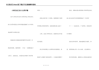 小荷生活之初￡出茅庐篇