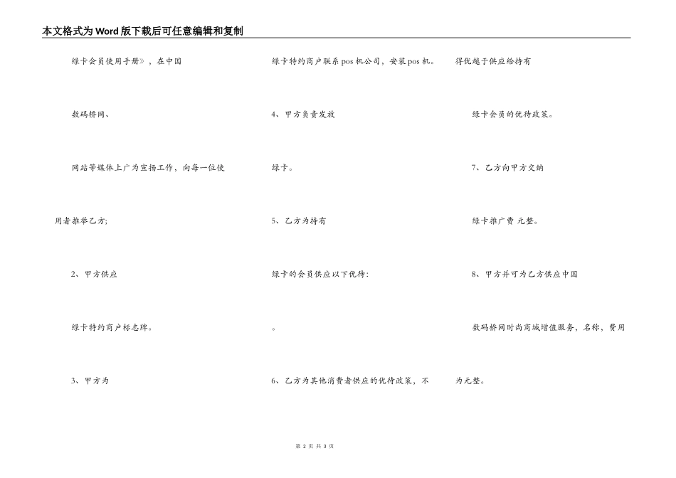 绿卡特约商户合作协议_第2页