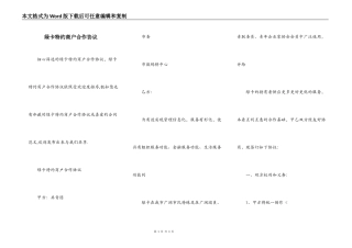 绿卡特约商户合作协议