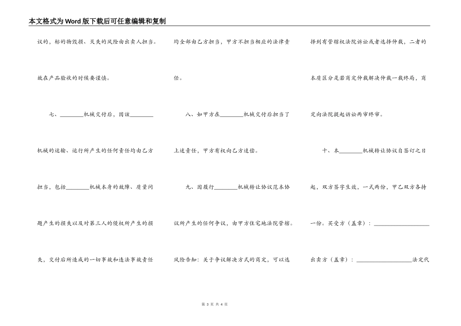 机械转让协议标准版_第3页