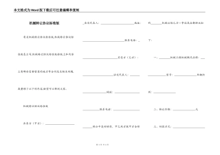机械转让协议标准版