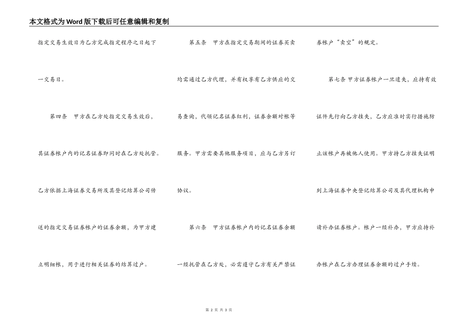 上交所指定交易协议书样书_第2页