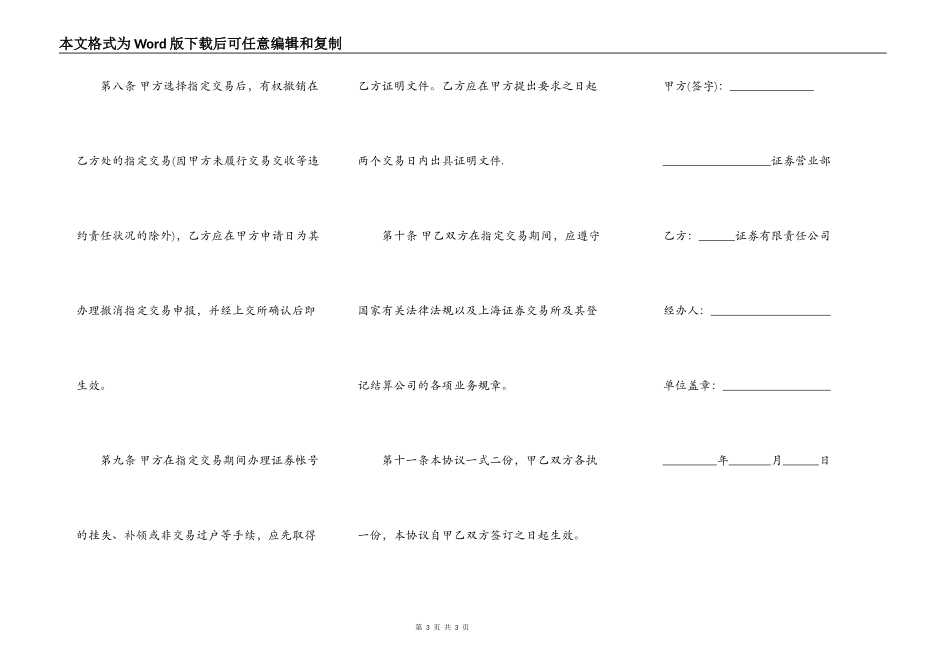 上交所指定交易协议书样书_第3页