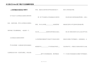 上交所指定交易协议书样书