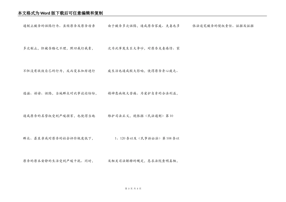 名誉权纠纷答辩状通用版_第3页