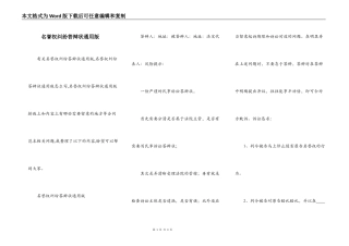 名誉权纠纷答辩状通用版