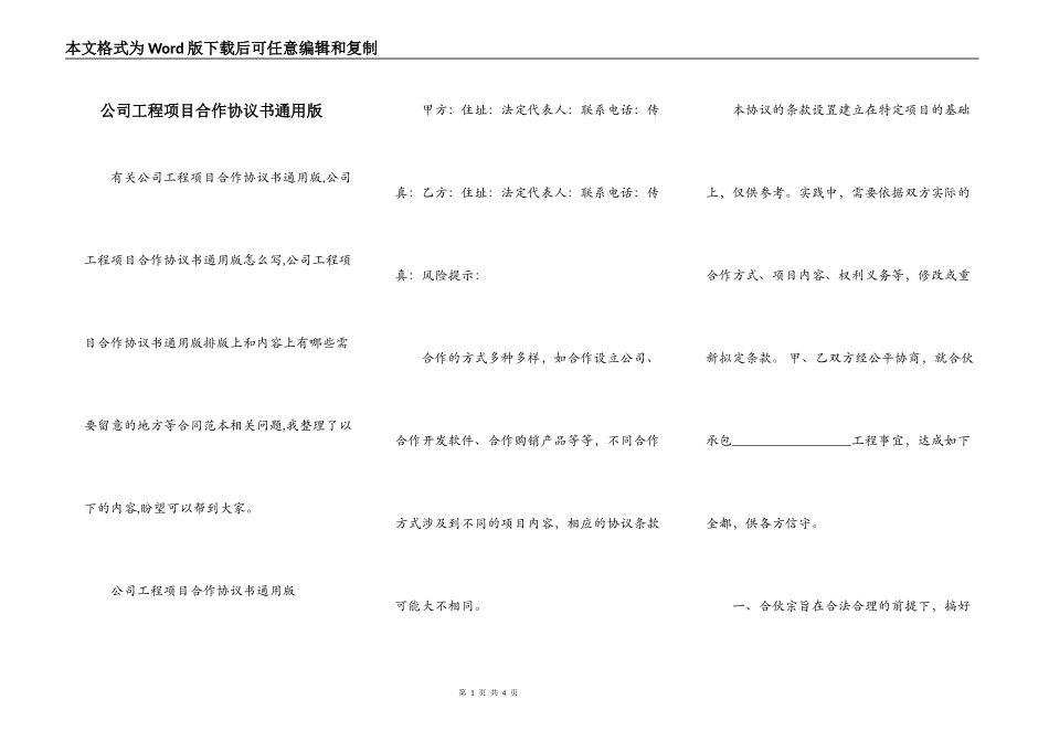 公司工程项目合作协议书通用版_第1页