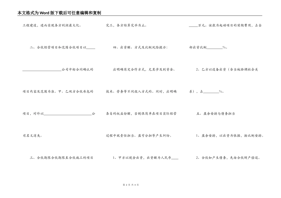 公司工程项目合作协议书通用版_第2页