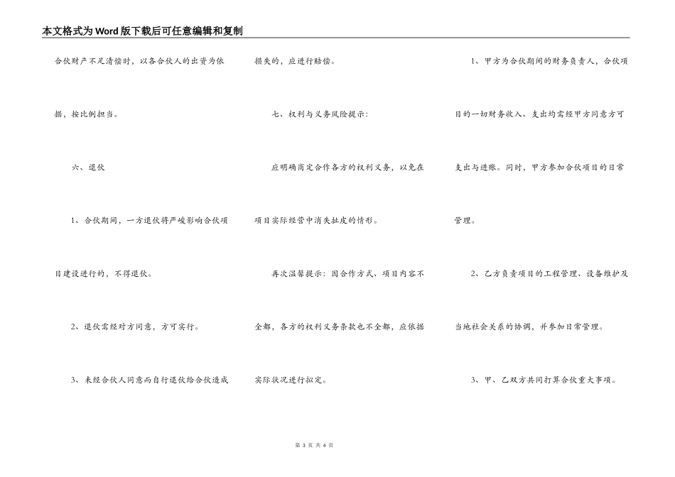 公司工程项目合作协议书通用版_第3页