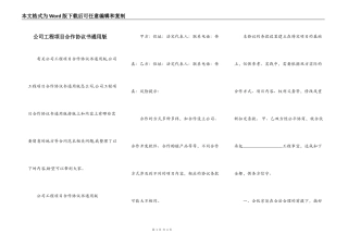 公司工程项目合作协议书通用版