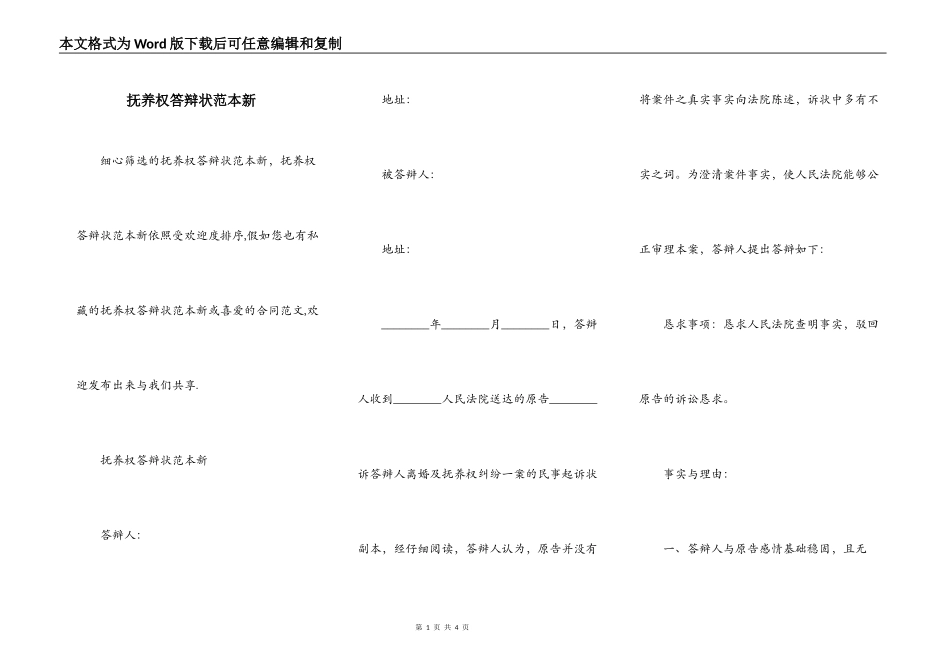 抚养权答辩状范本新_第1页