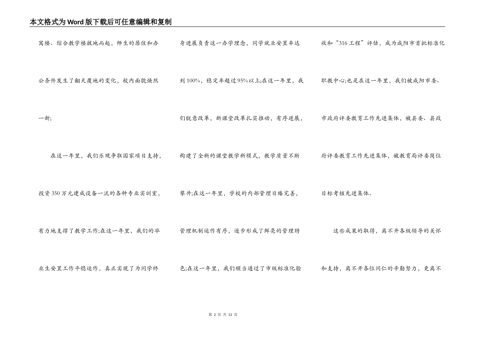 2021春节演讲稿作文5篇_第2页