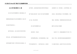 2021春节演讲稿作文5篇