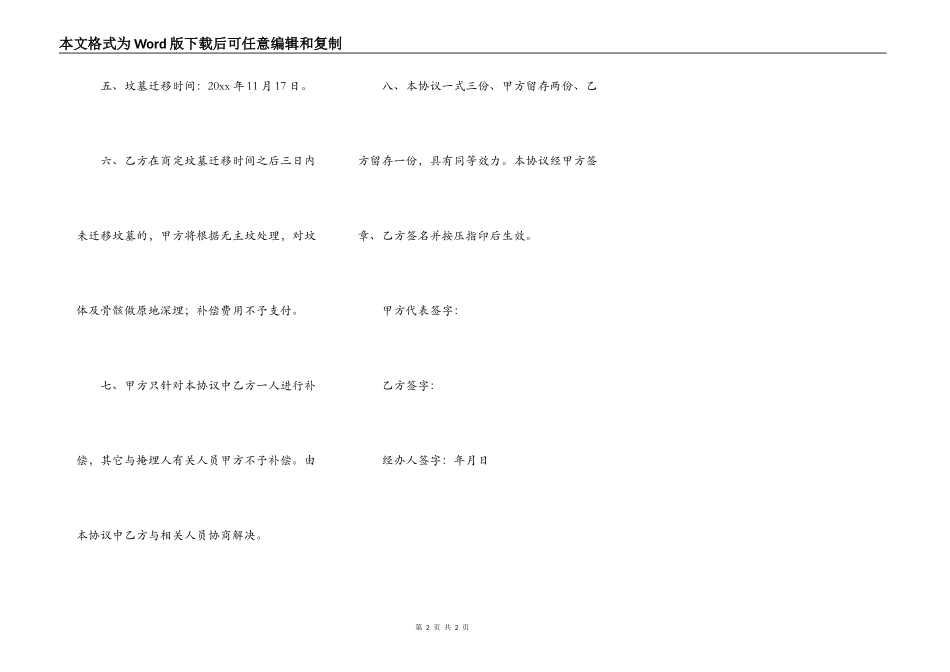 最新迁坟补偿协议书范本_第2页