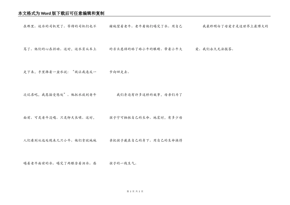 我终于明白了一个道理_第2页