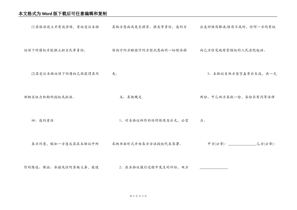 资金端债权转让协议范本_第2页