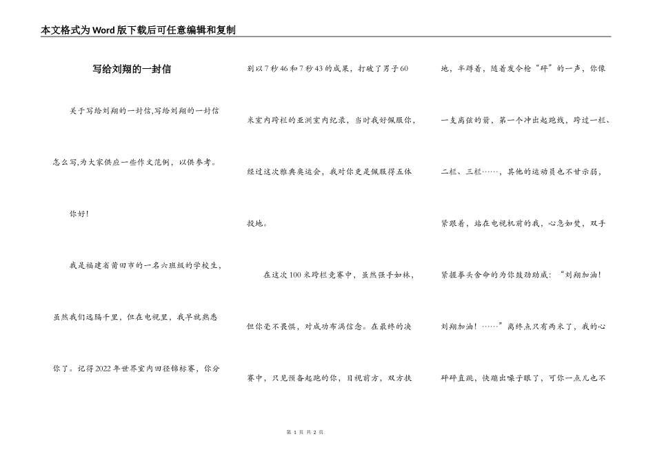 写给刘翔的一封信_第1页