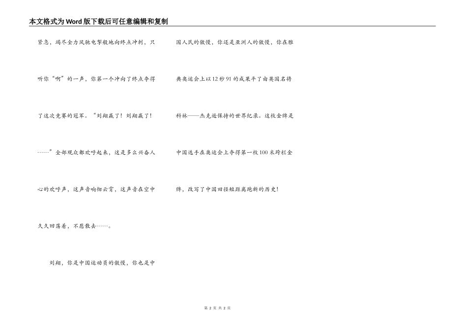 写给刘翔的一封信_第2页