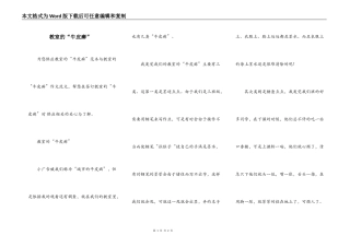 教室的“牛皮癣”