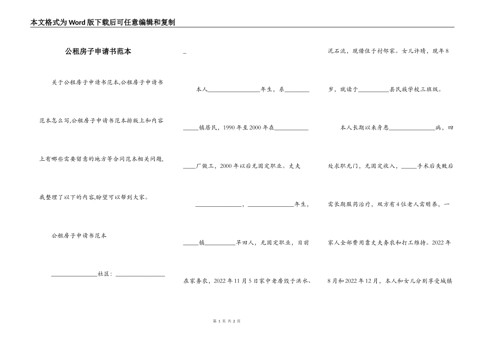 公租房子申请书范本_第1页