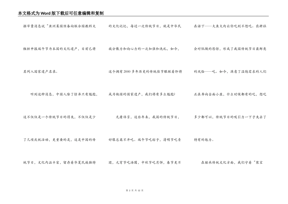 2021端午节小学生活动讲话稿_第2页