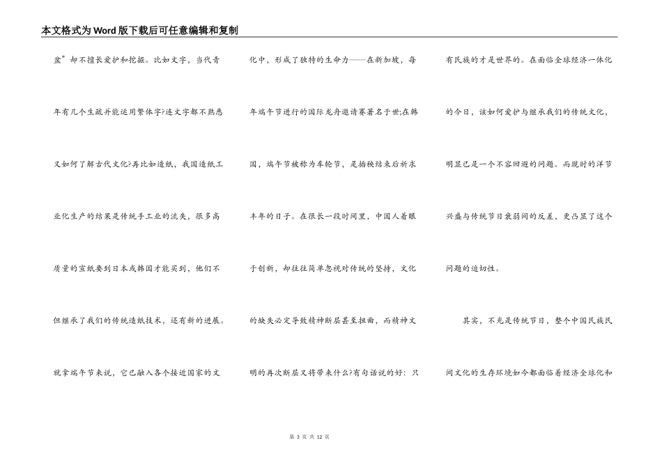2021端午节小学生活动讲话稿_第3页