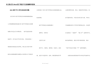 2021端午节小学生活动讲话稿