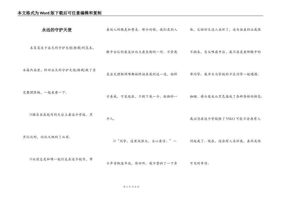 永远的守护天使_第1页