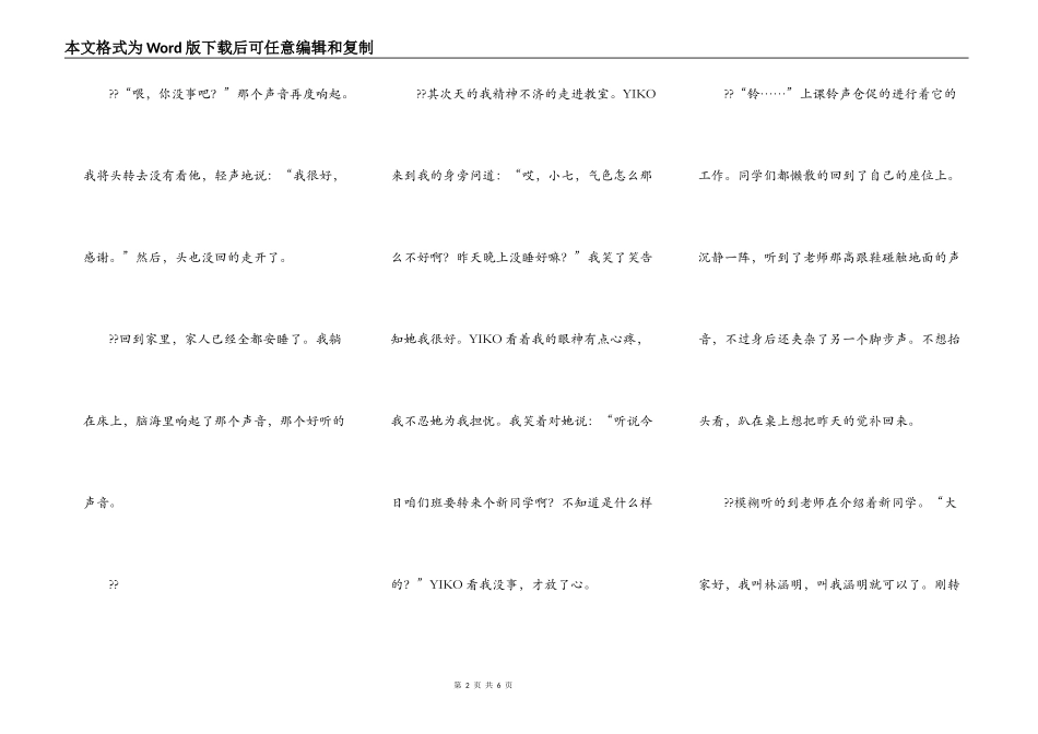 永远的守护天使_第2页