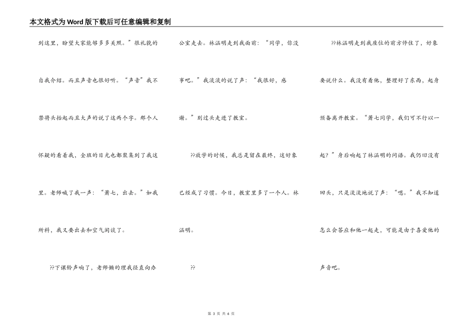 永远的守护天使_第3页