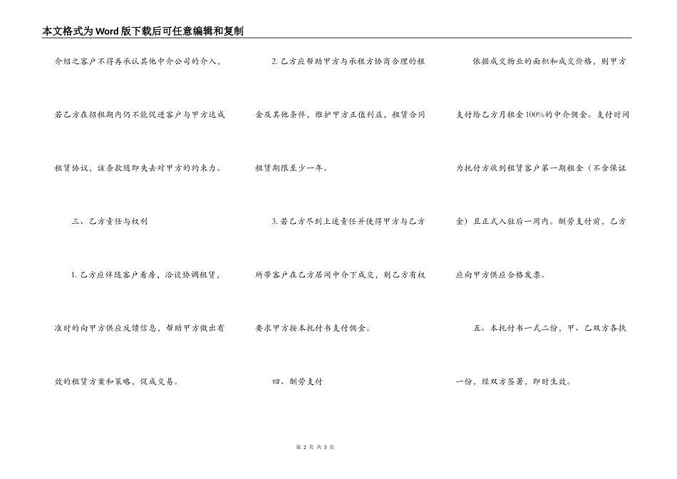 商铺代理出租协议_第2页