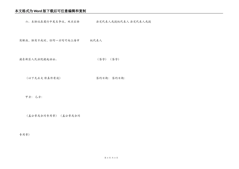 商铺代理出租协议_第3页